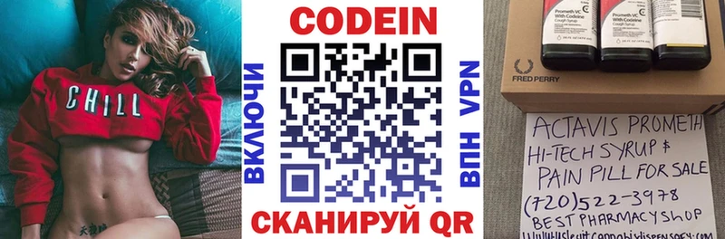 Кодеин напиток Lean (лин)  Пустошка 